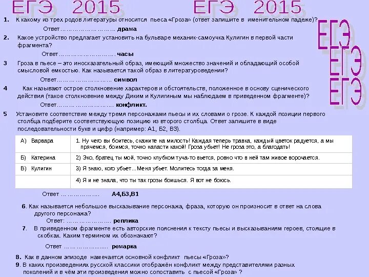 К какому роду относятся пьесы. Вопросы к произведению гроза. Род пьесы гроза. Род литературы пьесы гроза. Вопросы по пьесе гроза.