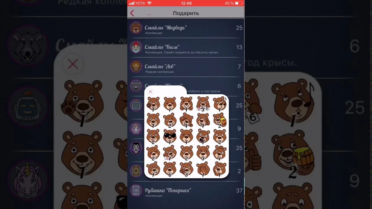 Игра медведь все стикеры. Дурак смайлы. Игра дурак смайлики. Стикеры для игры дурак.