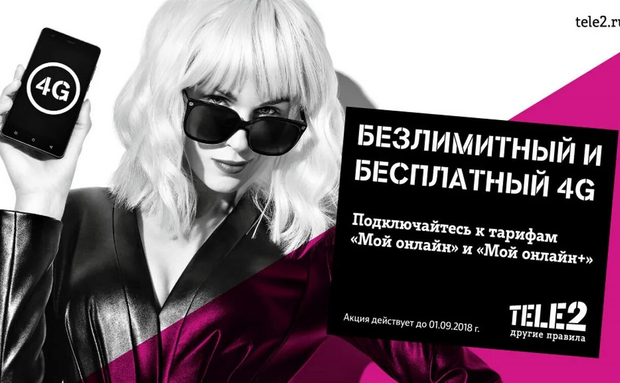 Бесплатная подписка mixx. Реклама теле2 безлимитный интернет в подарок. Теле2 Симка реклама. Рекламные слоганы теле2. Теле2 реклама 2016.