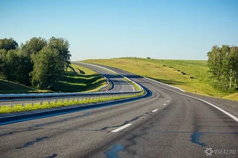 Дорога через кемерово