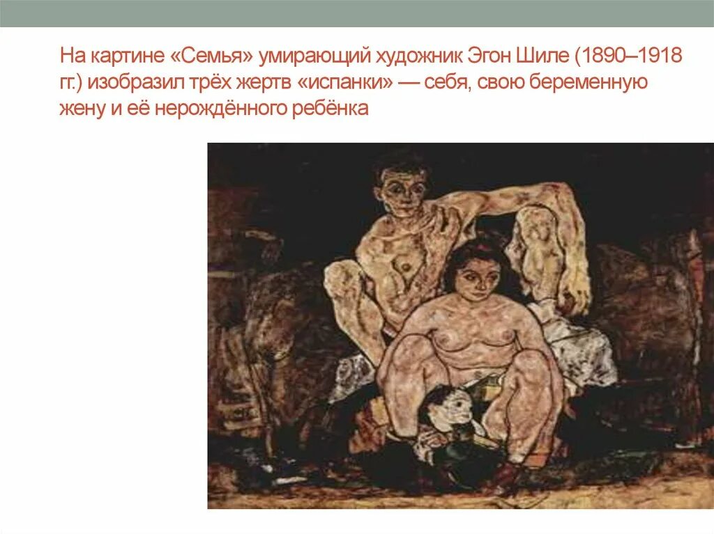 Почему человечество смогло избавиться от испанки