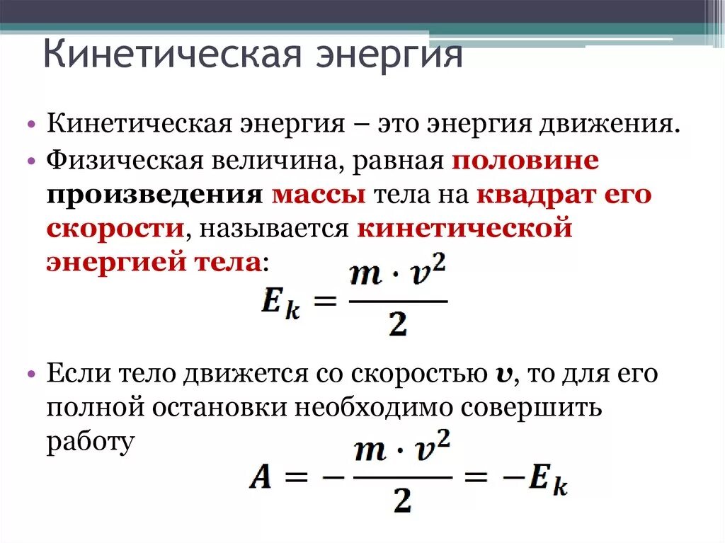 Кинетическая энергия просто. Как найти кинетическую энергию формула. Как вычислить кинетическую энергию. Как рассчитать кинетическую энергию формула. Как найти потенциальную энергию формула через кинетическую энергию.