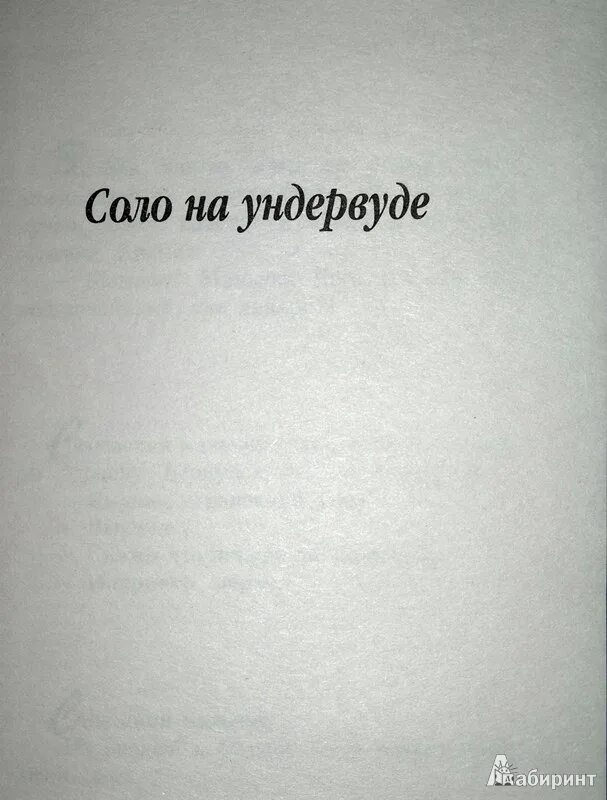 Довлатов соло на ундервуде