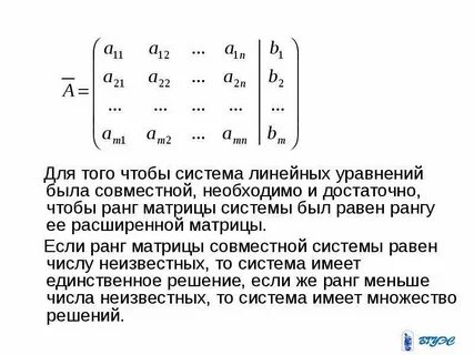 Основная матрица системы линейных уравнений это матрица