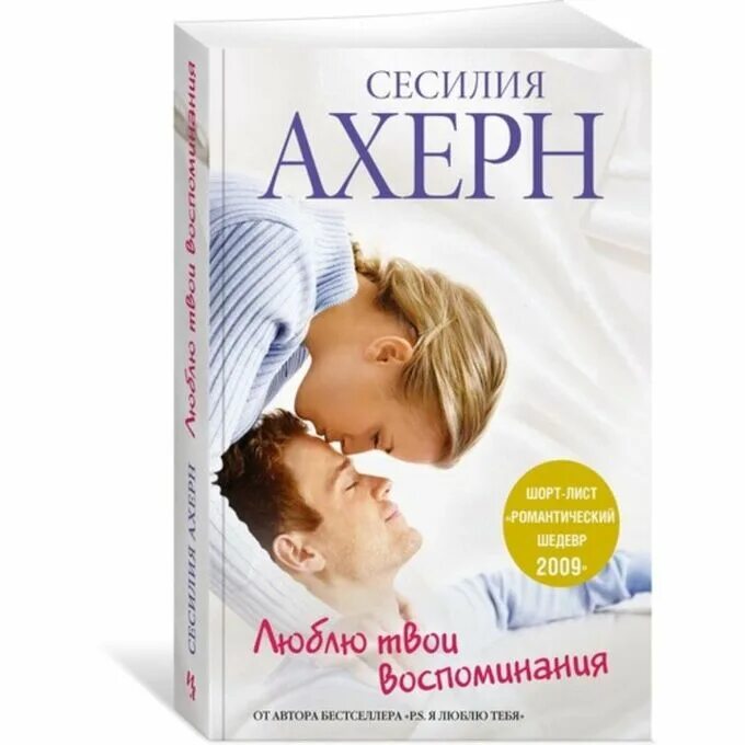 Твоё сердце будет. Душевные воспоминания. Сердце люблю. Обнимаю сердцем. Воспоминания в твоем сердце.