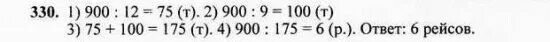 Математика четвертый класс номер 263 вторая часть. Математика 4 класс стр 76 номер 330. По математике номер 100 175 4 класс. Номер 330 по рабочей тетради Николаевский 5 класс номер 330.