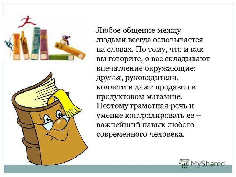 зачем человеку быть грамотным. сочинение почему нужно быть грамотным. цель проекта грамотным быть модно. почему нужно правильно писать. почему надо быть грамотным человеком.