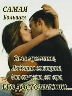 Самая большая сила мужчины