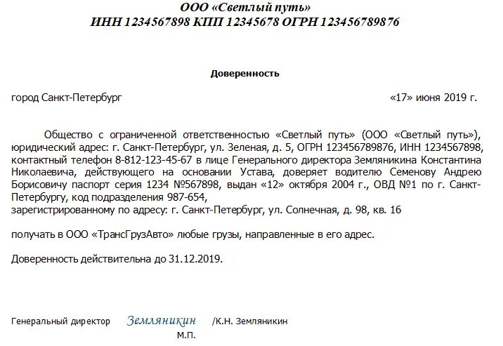 Бланк на получение груза. Форма доверенности на получение груза. Образец Бланка доверенности на получение груза. Доверенность на получение груза от организации образец. Пример доверенности на получение груза от ИП.