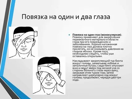 Повязка при повреждении