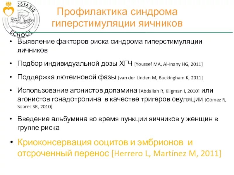 Гиперстимуляция яичников после. Профилактика синдрома гиперстимуляции яичников. Синдром Гиперстимуляция яичников. Риск синдрома гиперстимуляции яичников. Синдром гиперстимуляции яичников симптомы.