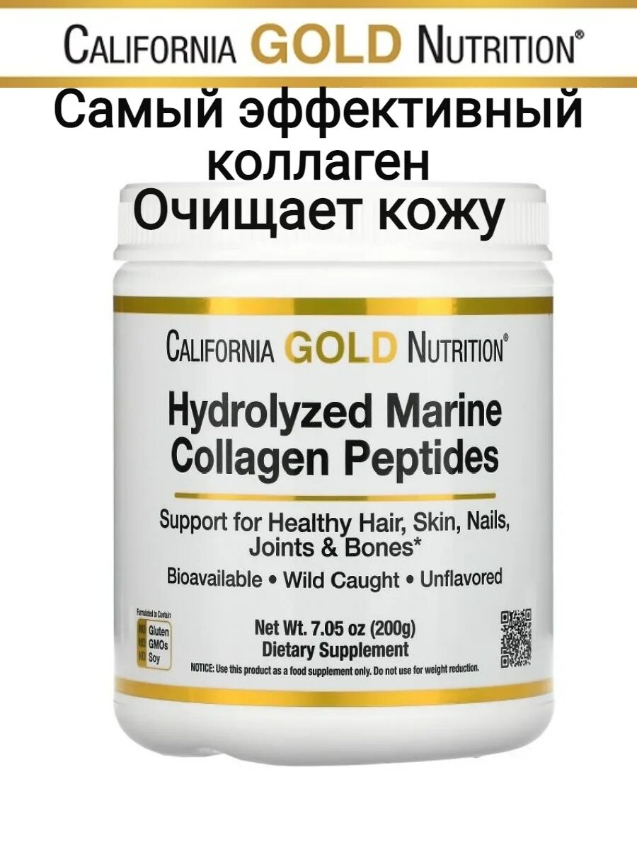 Морской коллаген california gold nutrition. Коллаген california gold nutrition.