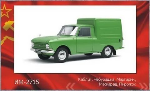 Прозвище автомобилей
