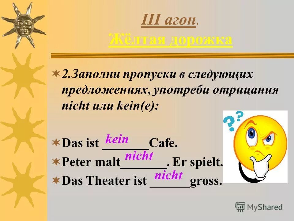 Das ist kein. Отрицание в немецком языке. Употребление отрицания в немецком языке. Отрицание в немецком языке nicht. Предложения с отрицанием в немецком языке.