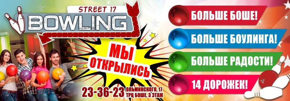Боулинг боше парк. Боулинг старый оскол. Боулинг старый оскол боше. Боулинг в лисках воронежской области отзывы. Боулинг старый оскол боше.