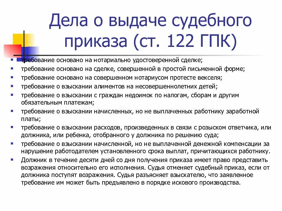 Статья 122 гпк рф