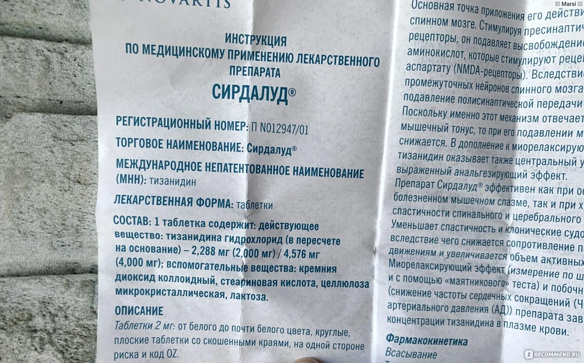 Таблетки сирдалуд отзывы врачей. Сирдалуд таблетки. Препарат сирдалуд аналоги. Сирдалуд таблетки инструкция. Сирдалуд показания и противопоказания.