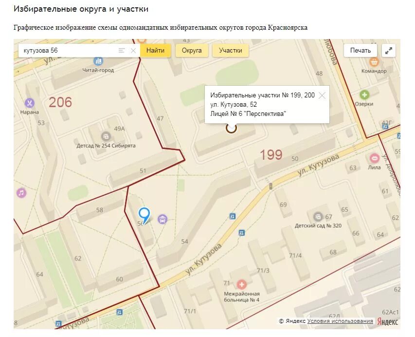 Какой избирательный участок по адресу красноярск. Где находится избирательный участок. Избирательный участок номер 13. Номера избирательных участков. Карта избирательных участков Омск.