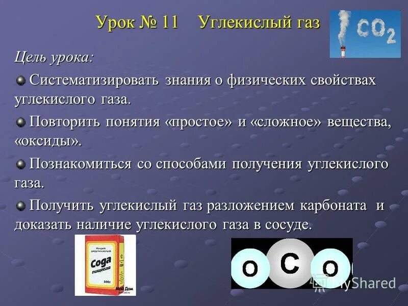 Способы получения углекислого газа в промышленности. Со2 углекислый газ формула. Наличие углекислого газа. Сообщение про углекислый газ. Углекислый газ вывод.