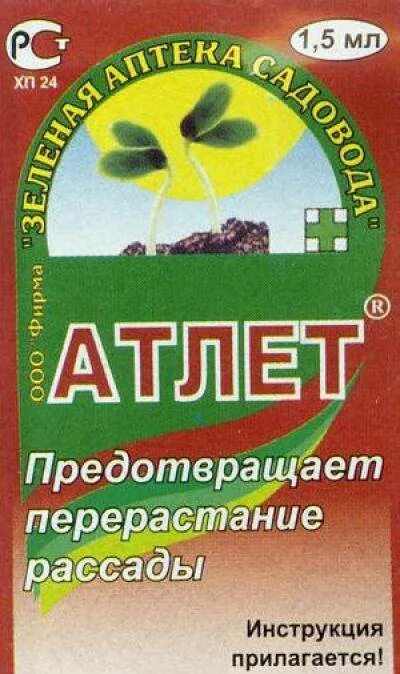 Применение атлета для рассады томатов. Атлет ампулы 1.5 мл. Атлет удобрение для рассады. Атлет для перерастания рассады. Препарат Атлет для рассады томатов.