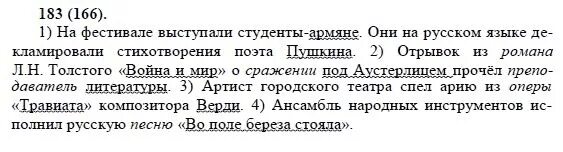 Русский язык 8 класс 85 задание. Упражнения по русскому языку 8 класс. Домашнее задание по русскому языку 8 класс Бархударов. Готовое домашнее задание по русскому языку 8 класс Бархударов. Русский язык 8 класс Бархударов 220.