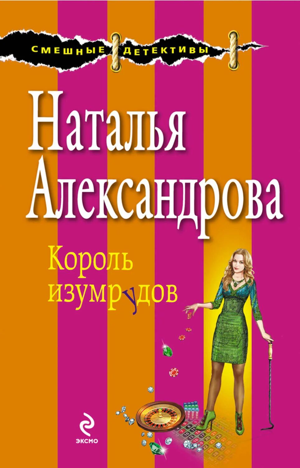 Иронические детективы александрова. Книги смешные детективы.