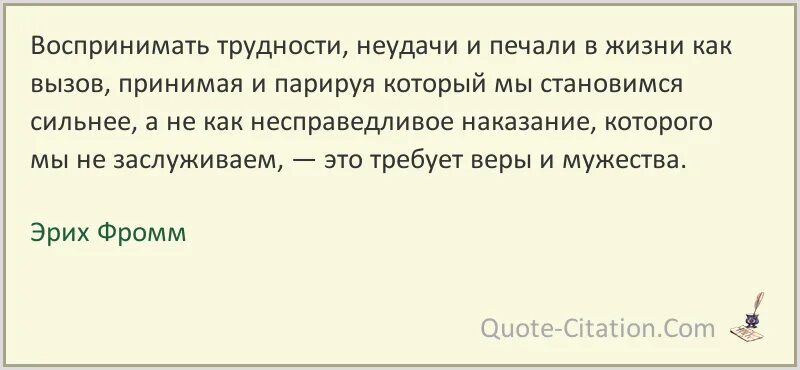 Я парировал все время чтобы стать сильнейшим. Цитаты Эриха Фромма. Эрих Фромм цитаты и афоризмы. Эрих Фромм цитаты. Эрих Фромм что такое человек.