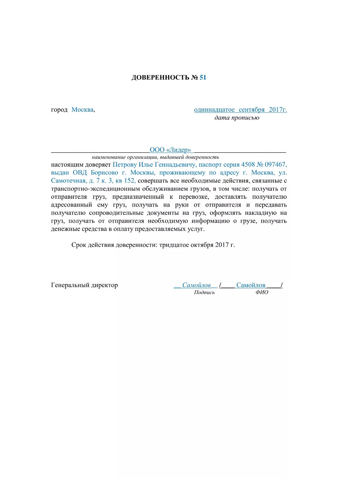 Доверенность от физ лица на получение груза образец. Типовая доверенность на получение груза в транспортной компании. Образец доверенности от организации на транспортную компанию. Доверенность на отправку груза от юридического лица образец. Образец письма на получении доверенности