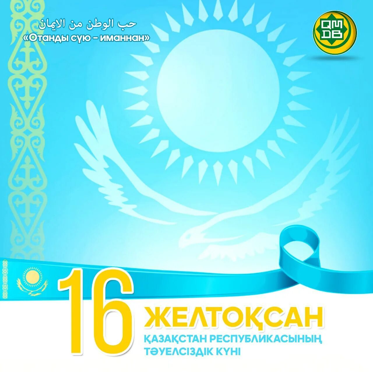 30 лет независимости казахстана логотип. Флаг рк раскраска. Шаблоны на день республики казахстана. День республики казахстан. День республики казахстан поздравление.