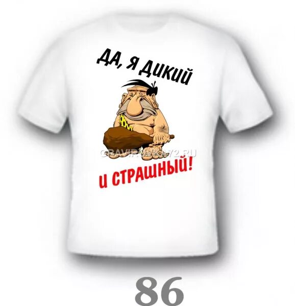 каждой такой. интересные высказывания в картинках. высказывания про мир. веселые надписи на футболках. каждой такой.