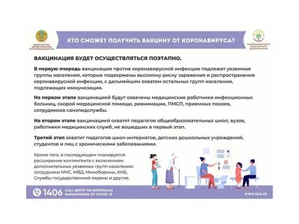 Получить вакцинацию