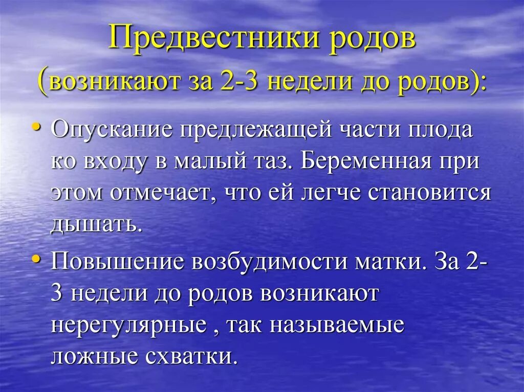 Предвестники схваток