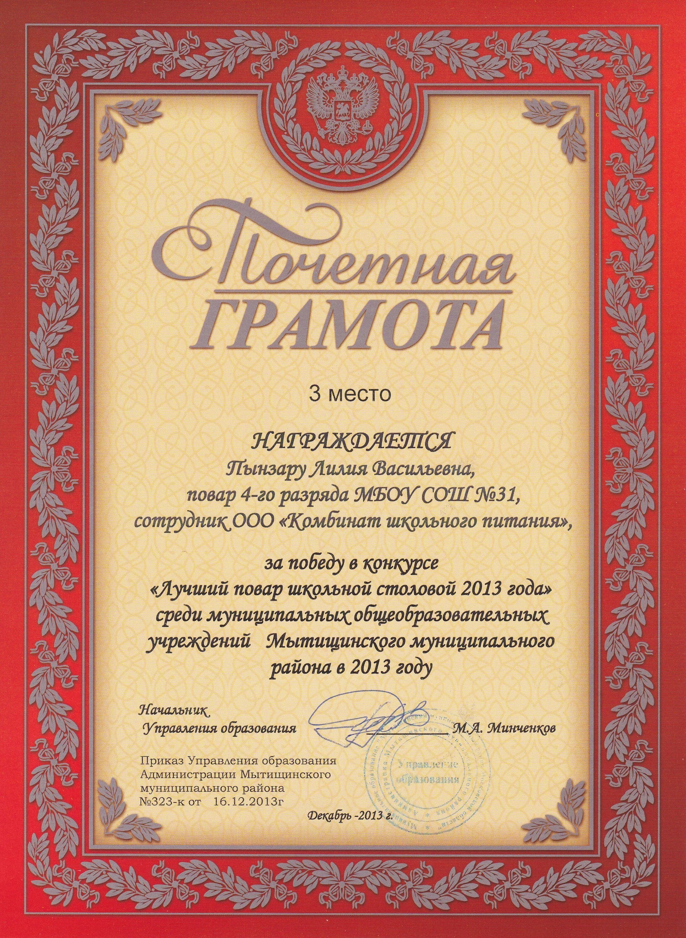 Почетная грамота. Шуточные номинации для сотрудников на корпоратив. Почетная грамота повару. Шуточные номинации для сотрудников. Почетная грамота повару.