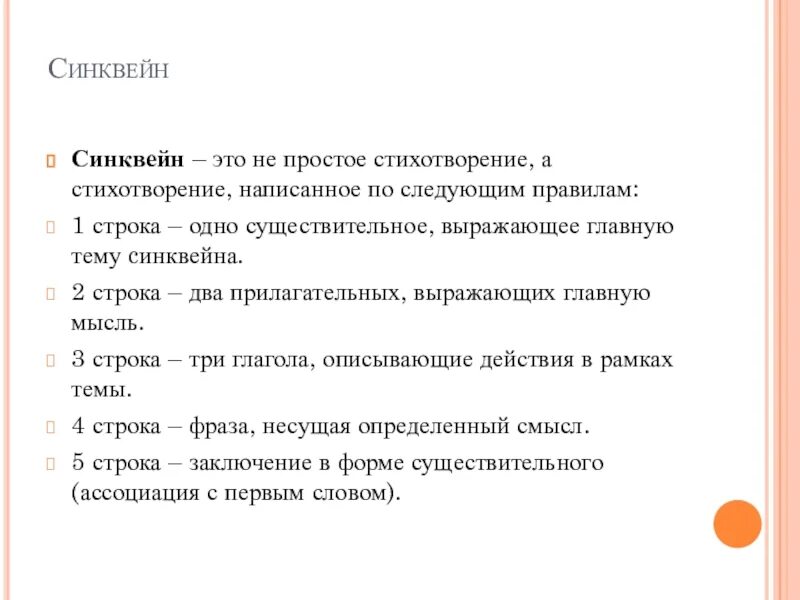 Синквейн по теме личность обществознание 6 класс. Синквейн по теме личность обществознание 6 класс