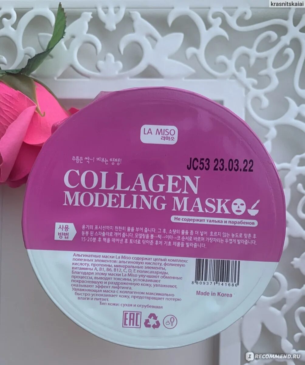 Альгинатная маска la Miso золото. Modeling Mask Collagen la Miso. Водостойкая пудра для лица la Miso. La Miso Slote jc54 23.03.22 hyaluronicacid Modeling masks4.