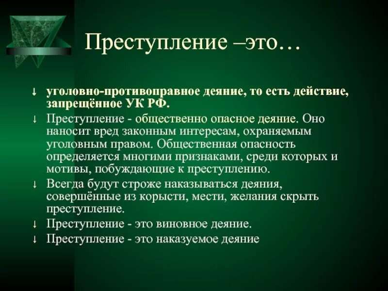 Уголовная ответственность за противоправные действия. Уголовное преступление. Уноловнопреступление это. Уголовное правонарушение. Уголовное право нарушения.