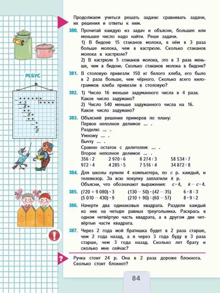 Математика 1 класс моро стр 84. Учебник по математике 4 класс 1 часть. Математика 4 класс 1 часть учебник.