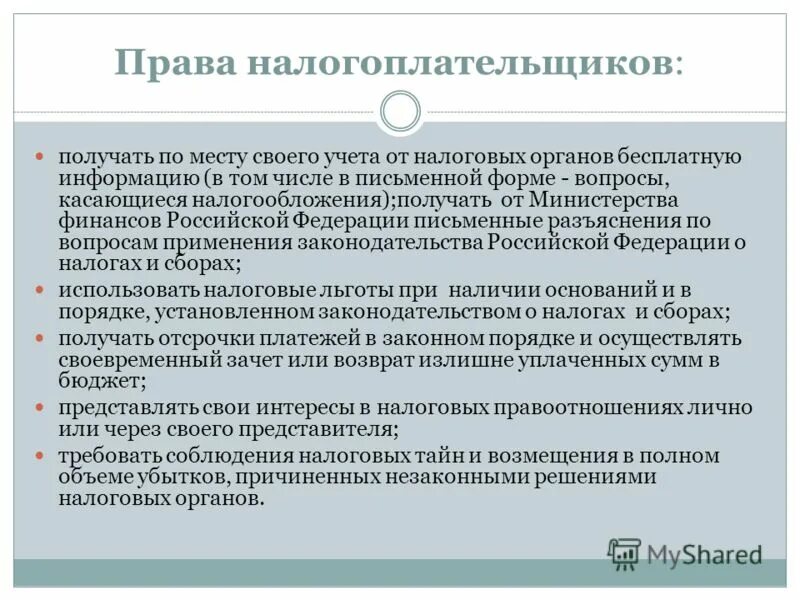 Интересы налоговых органов. Налоговые интересы. Бюджетные полномочия налогоплательщика. Что получает налогоплательщик.