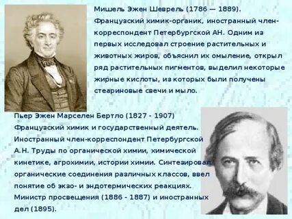 Французский химик 8