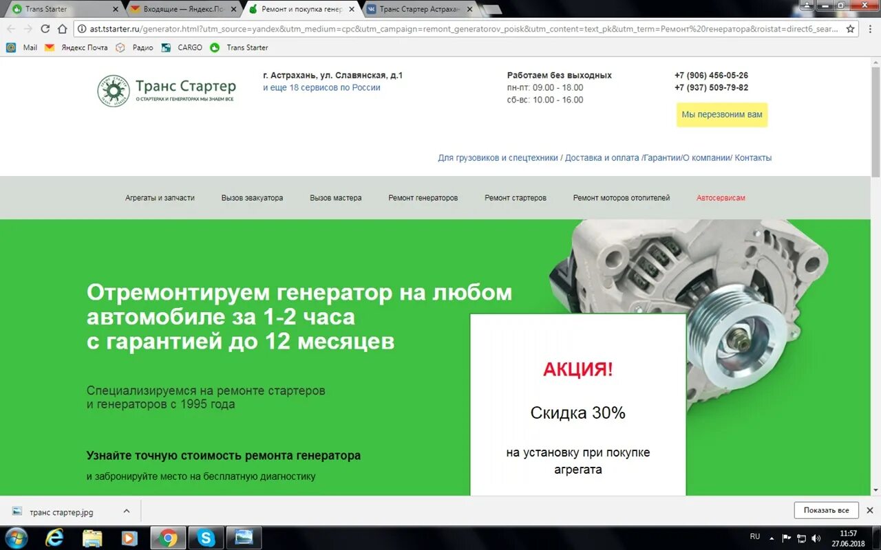 трансстартер