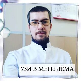 Меги дема