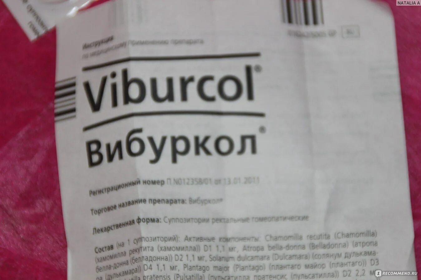 Сколько действует вибуркол. Сколько действует вибуркол