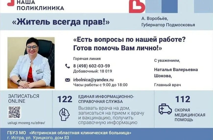 Запись на прием истра. Записаться на прием. Записаться на прием к врачу. Электронная запись на прием. Электронная регистратура.