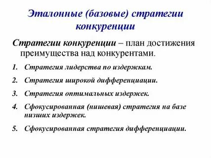 К внутренним стратегиям относится