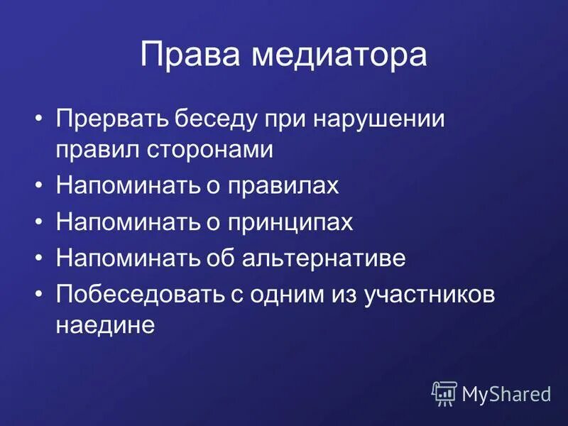 медиатор кто это. медиатор не вправе. медиатор социальных конфликтов. медиация в профессиональной деятельности. медиатор вправе.