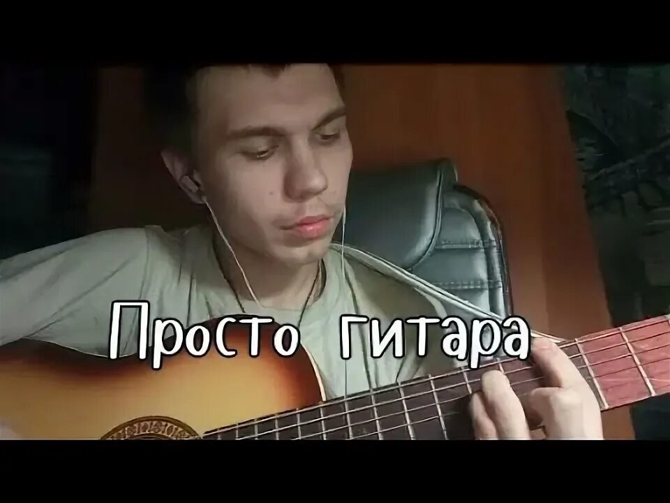 Дайте мне крылья кавер. Дайте мне крылья кавер