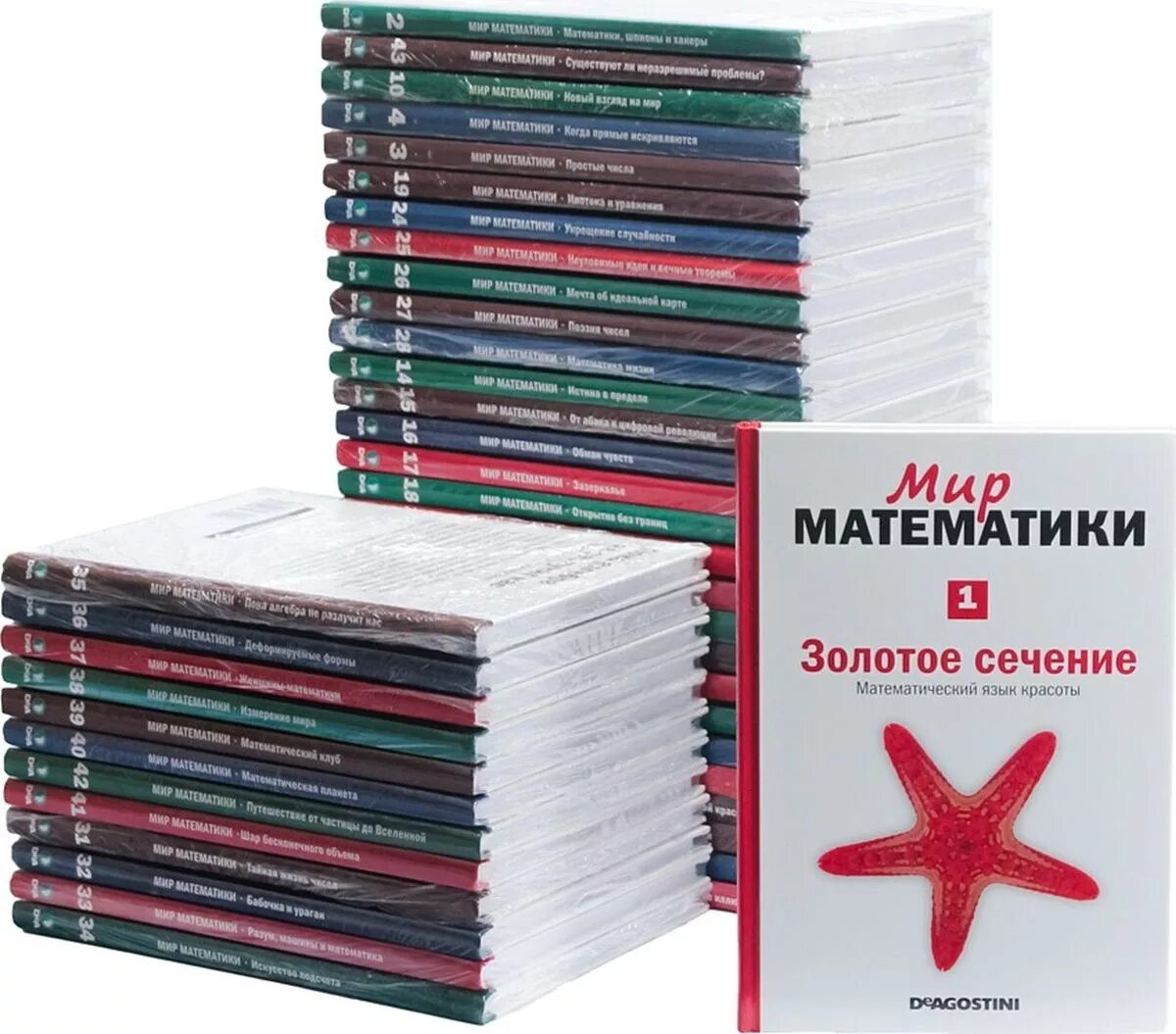 Мир математики. Книга золотое сечение мир математики.