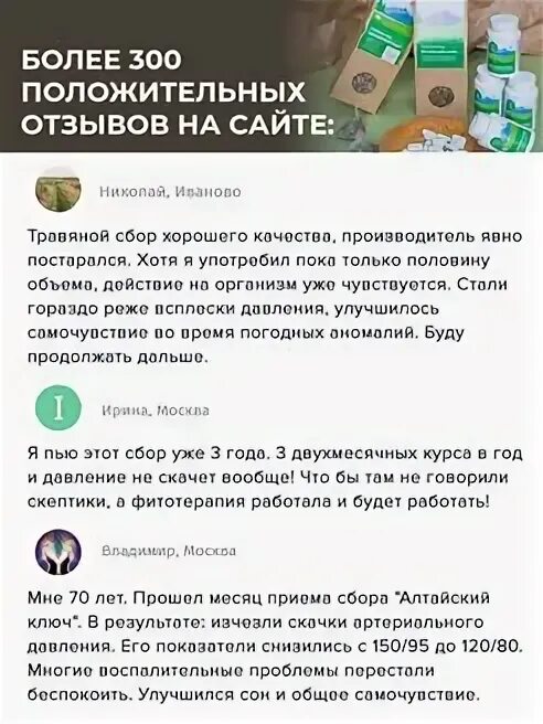 Алтайский ключ в капсулах где можно купить. Алтайский ключ травяной сбор. Алтайский ключ в капсулах. Капсулы Алтайский ключ от гипертонии. Сбор Алтайский ключ в капсулах.