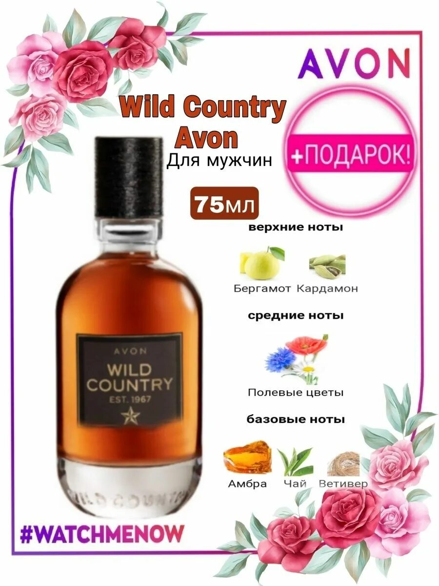 Эйвон мужская туалетная вода Кантри. Духи мужские Avon Wild Country. Эйвон туалетная вода Wild Country для него, 75 мл.. Вилд Кантри туалетная вода эйвон мужская. Avon country