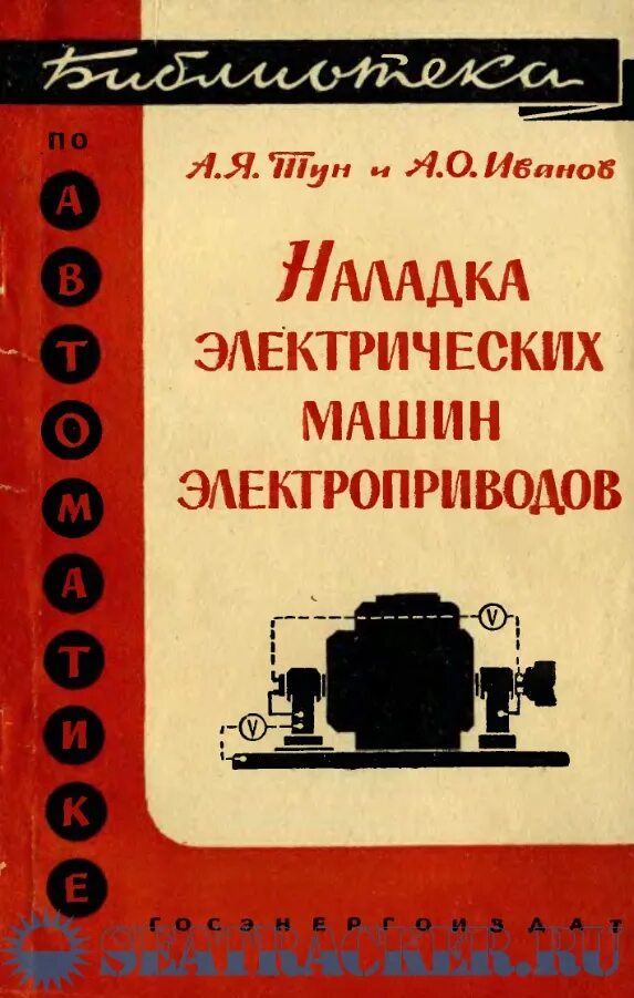 наладка электрооборудования. наладка электрических машин. система лазерной центровки валов. книги для наладчиков линий. слесарь наладчик.